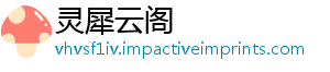 灵犀云阁